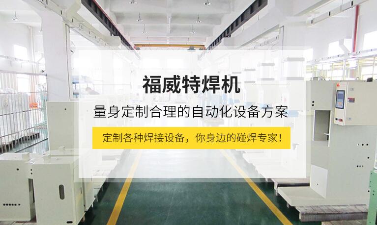 點焊機